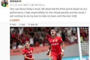 莱昂纳多社媒致歉：我为罚丢点球和结果负责，海港本应拿3分