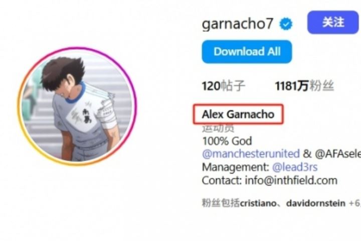 🤣嫌身价太低了？加纳乔将社媒名字改为亚历克斯-加纳乔